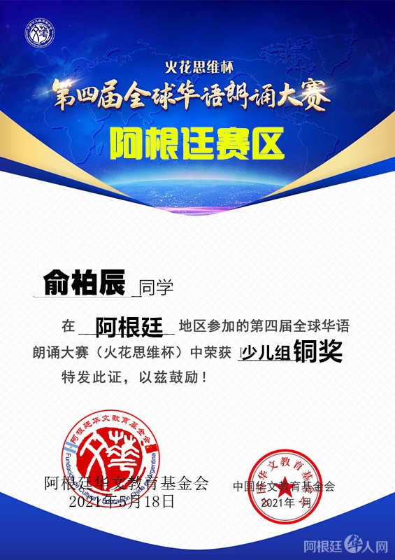 俞柏辰(少儿组铜奖)