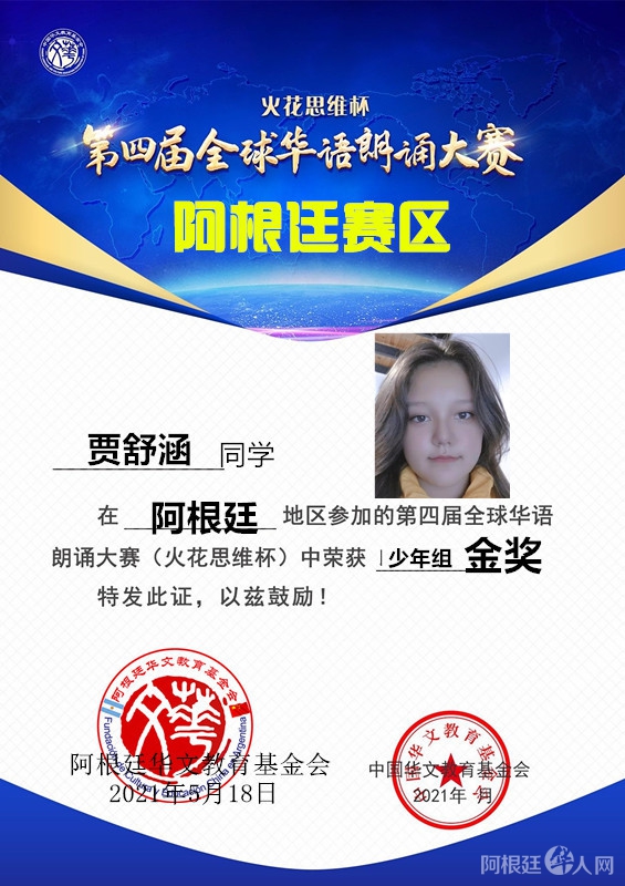 贾舒涵(少年组金奖) 贾舒涵(少年组金奖)