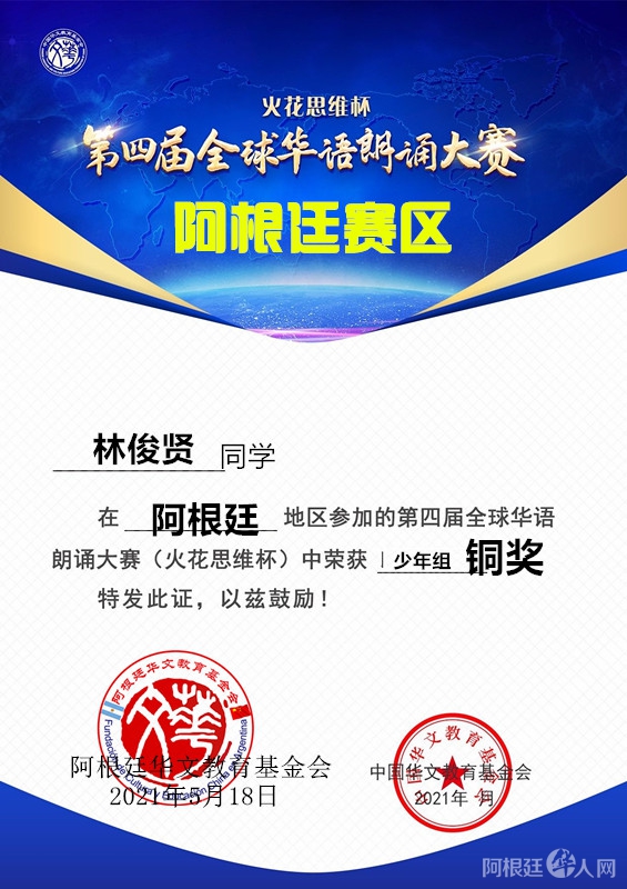 林俊贤(少年组铜奖)