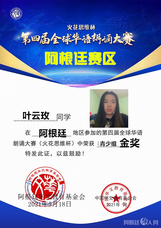 叶云玫(青少组金奖) 叶云玫(青少组金奖)