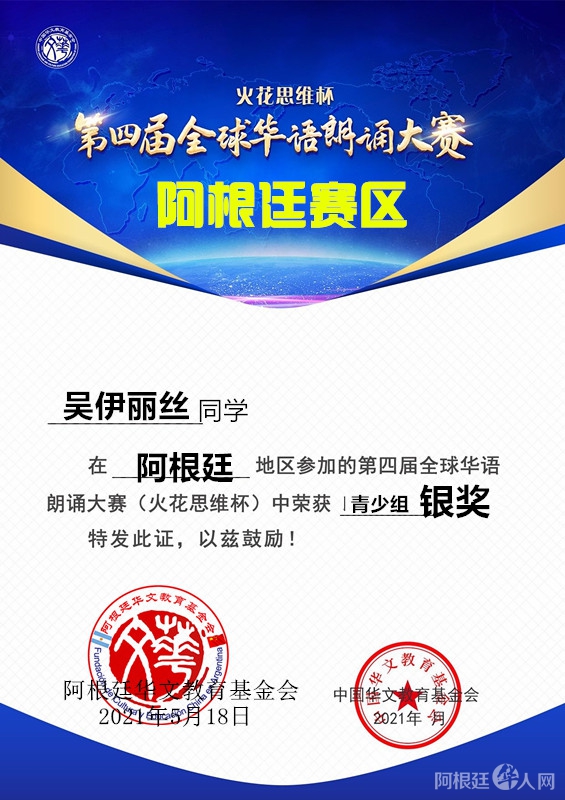 吴伊丽丝(青少组银奖)