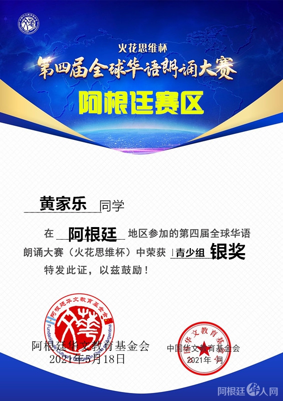 黄家乐(青少组银奖)