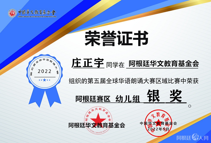 庄正宇 幼儿组 银奖