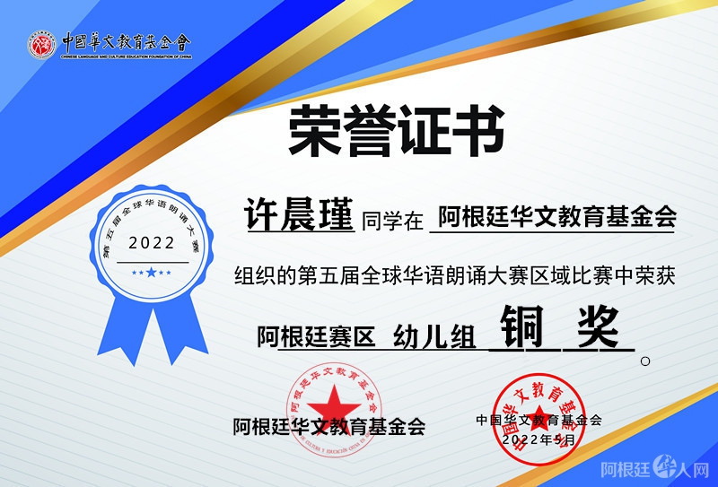 许晨瑾 幼儿组 铜奖