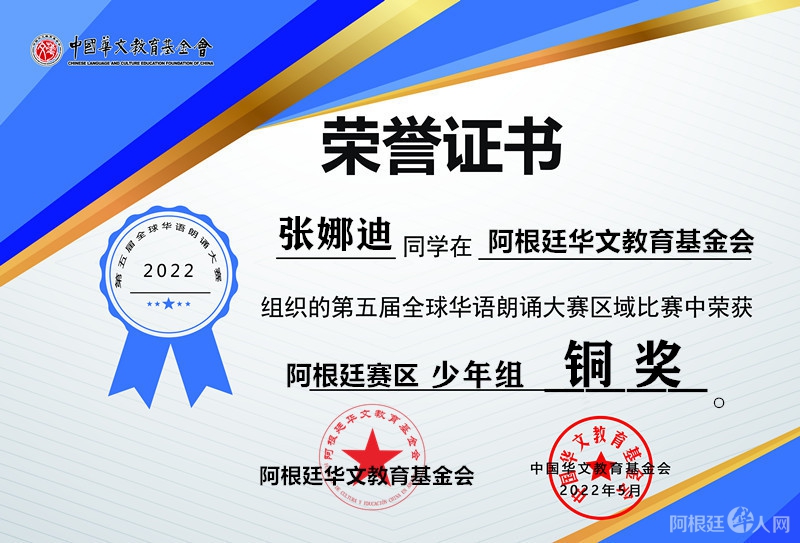 张娜迪 少年组 铜奖