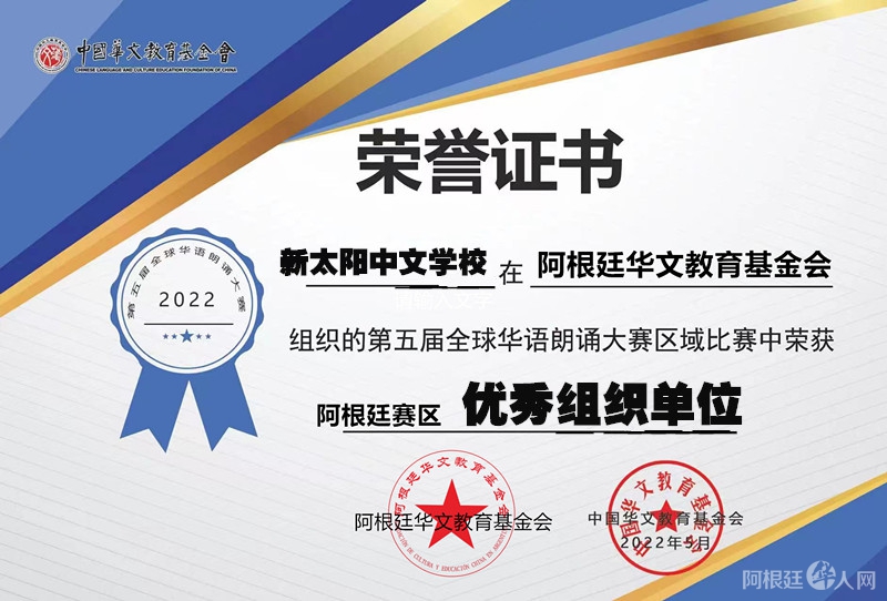 新太阳中文学校 优秀组织奖