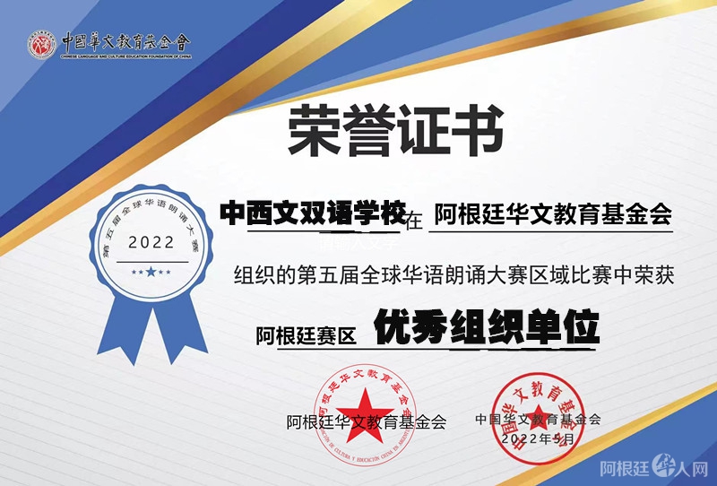 中西文双语学校 优秀组织单位