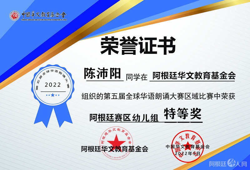陈沛阳 特等奖 幼儿组