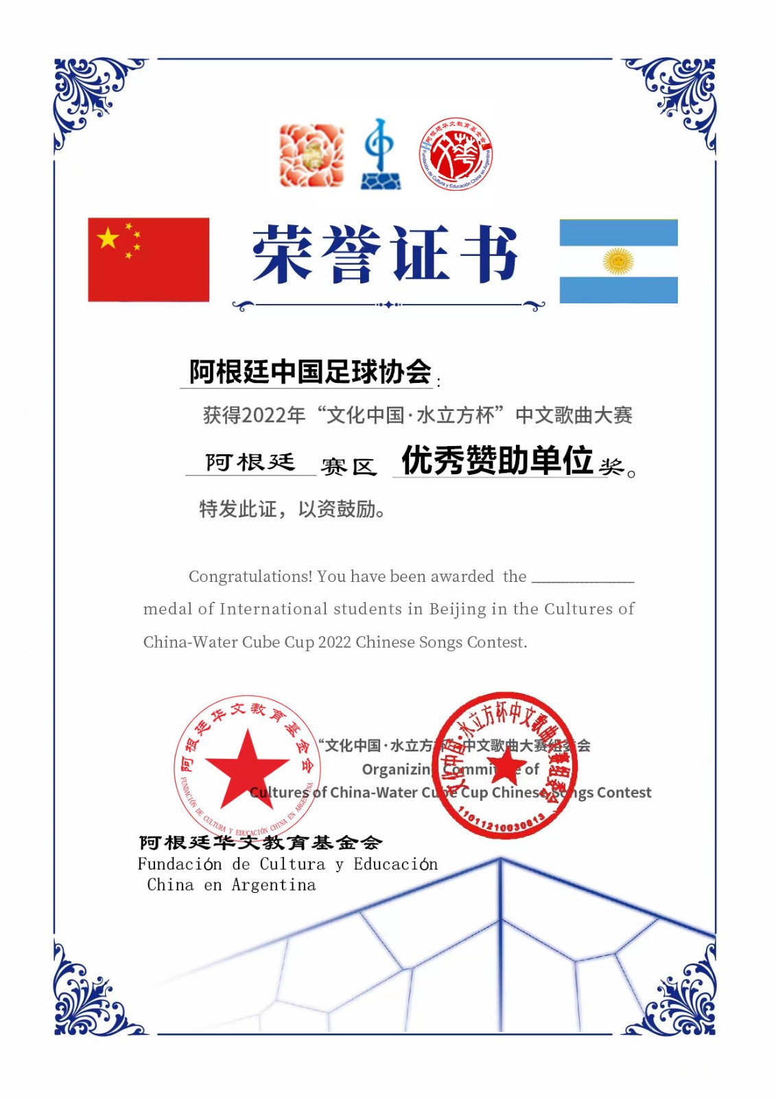 阿根廷中国足球协会