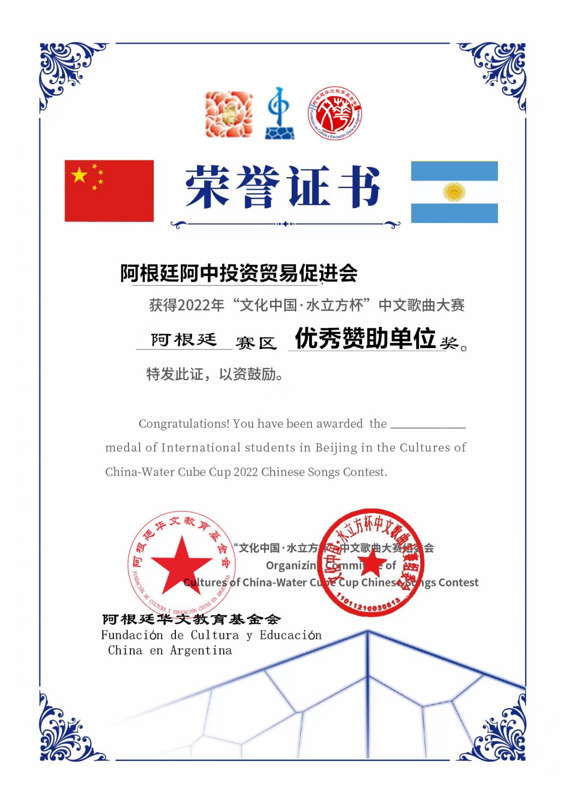 阿根廷阿中投资贸易促进会