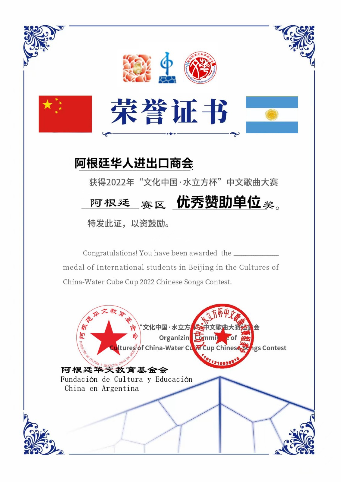 阿根廷华人进出口商会