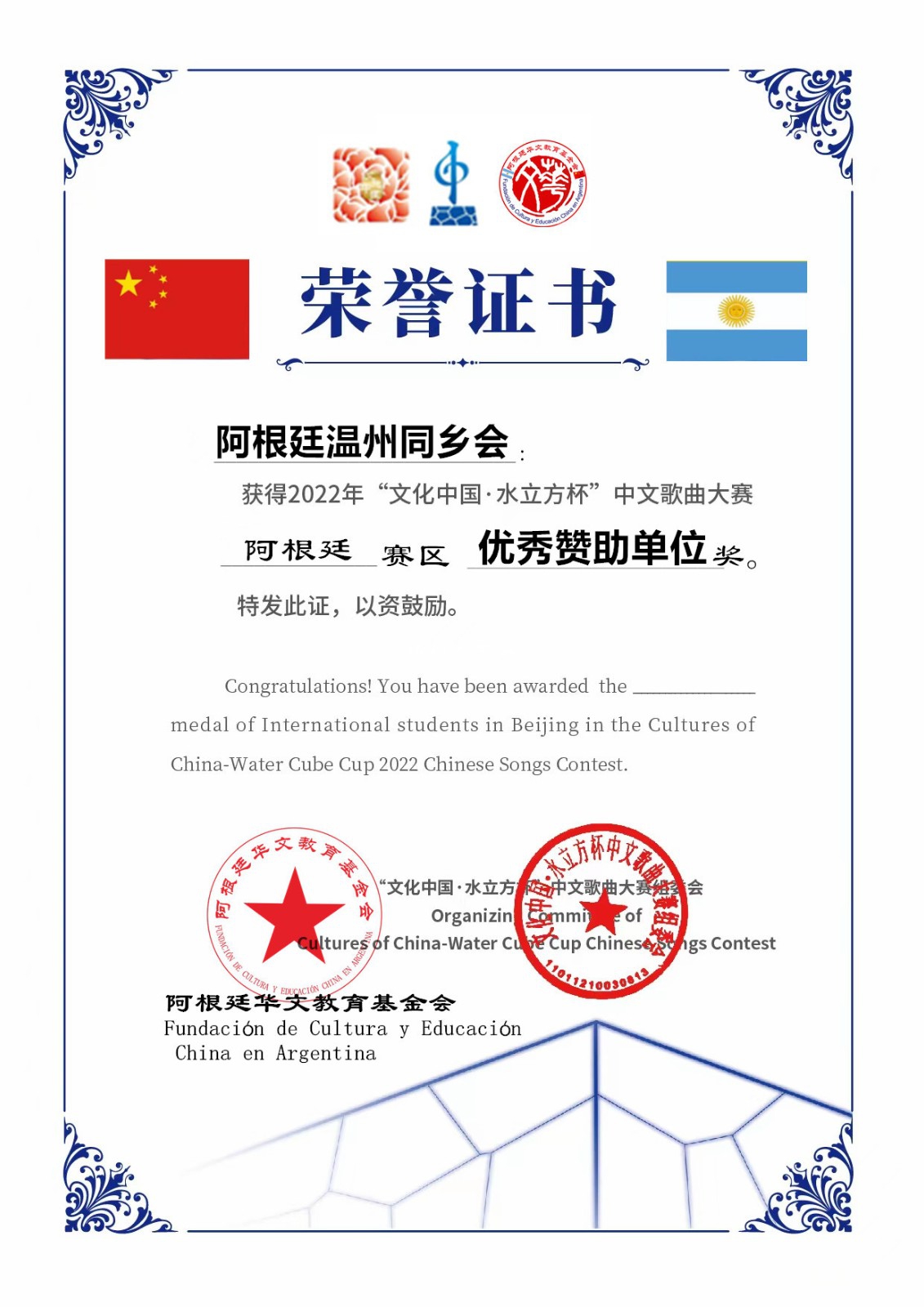 阿根廷温州同乡会