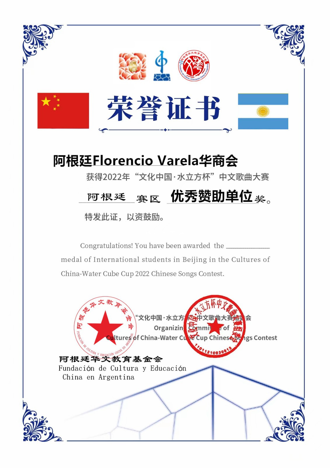 阿根廷Florencio Varela华商会