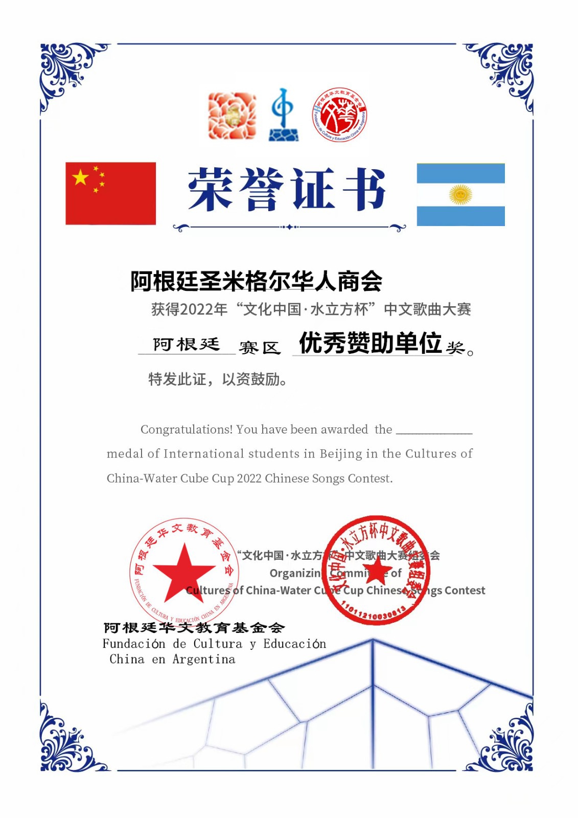 阿根廷圣米格尔华人商会