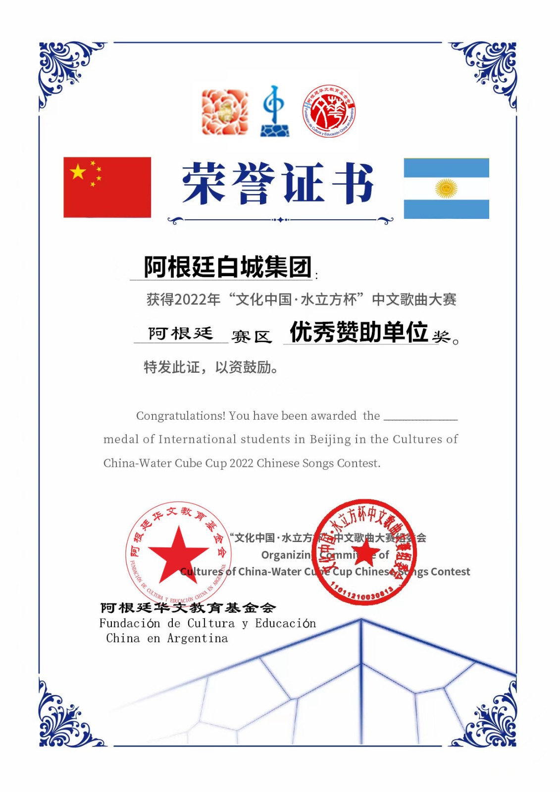 阿根廷白城集团