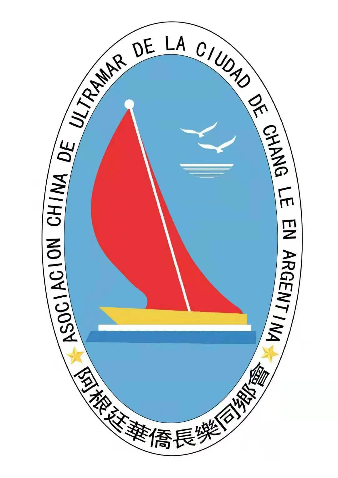 长乐同乡会logo 长乐同乡会logo