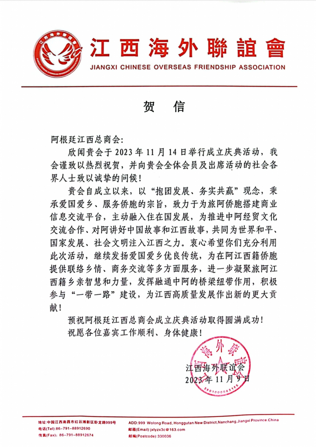 江西海外联谊会