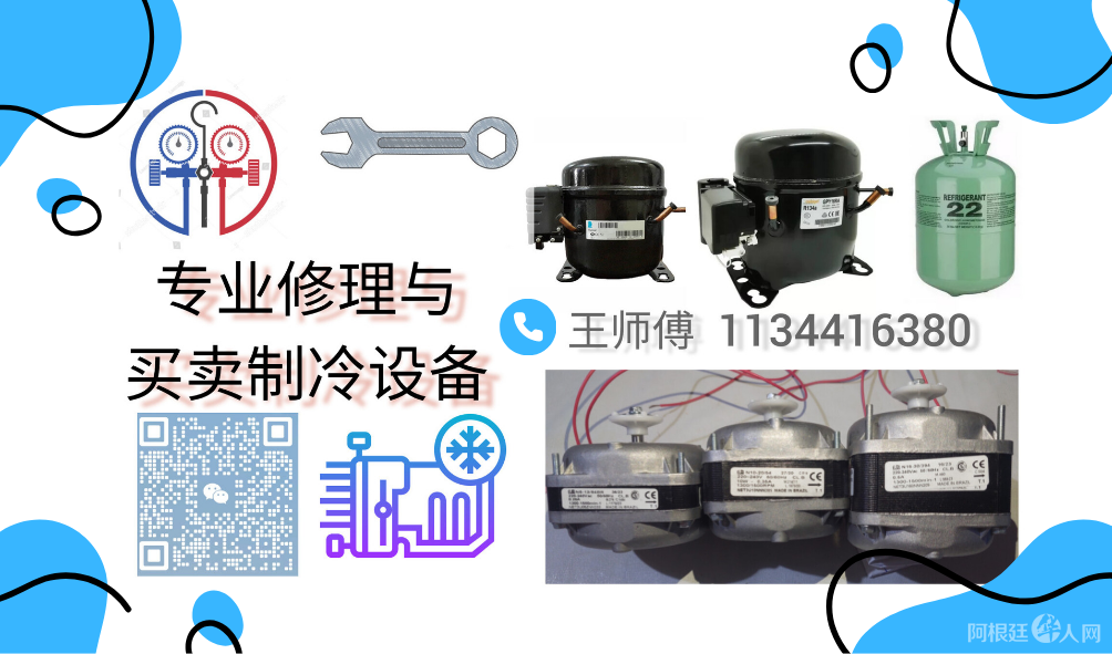 王师傅修理冰箱