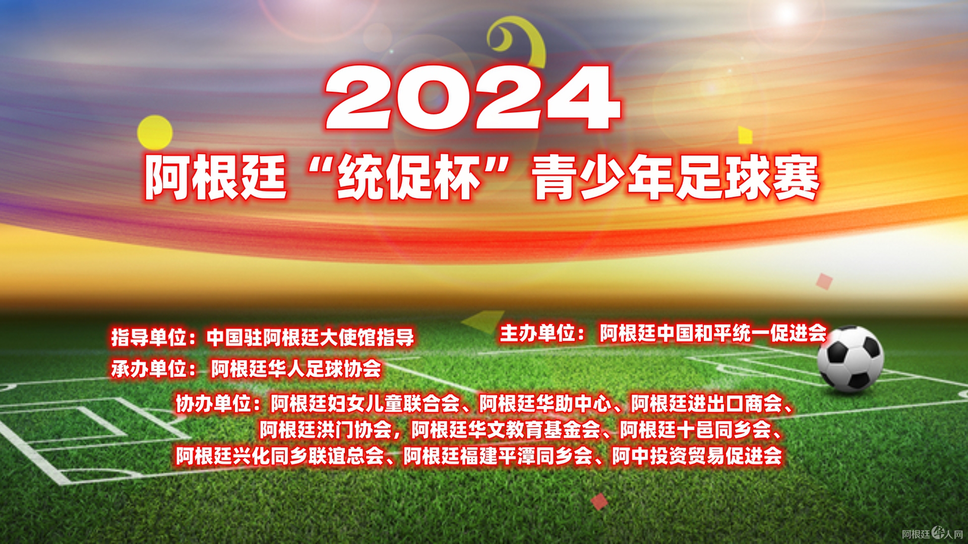 2024足球比赛